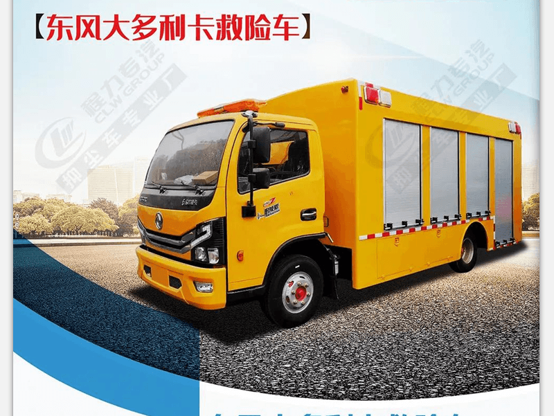 東風(fēng)大多利卡救險車（2000m3/h）